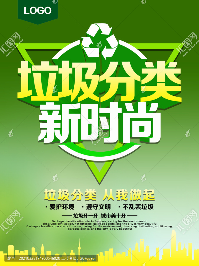 垃圾分類新時尚