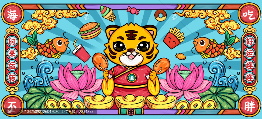 卡通老虎