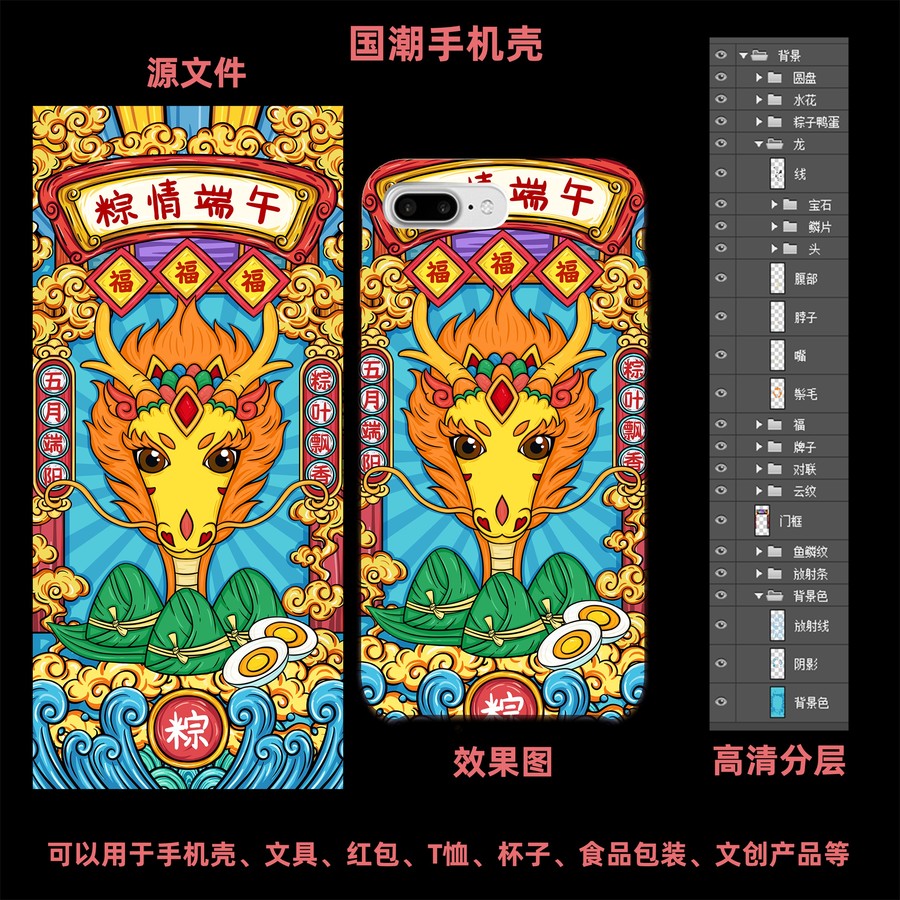 國潮端午