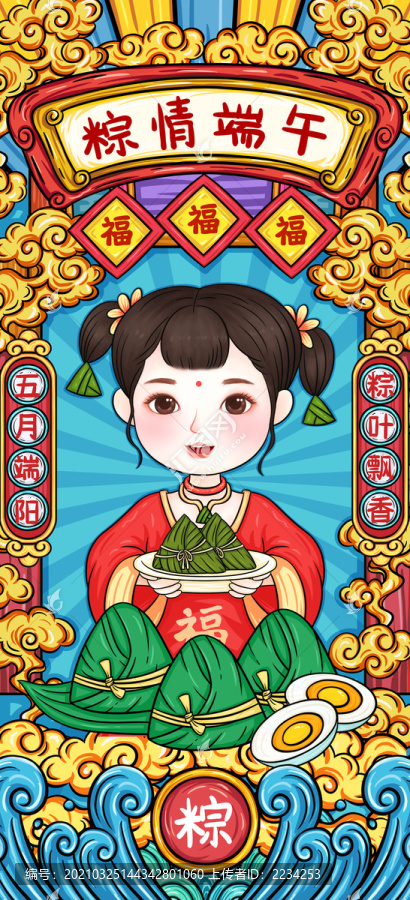 端午節(jié)