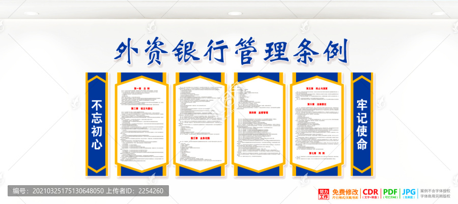 外資銀行管理?xiàng)l例