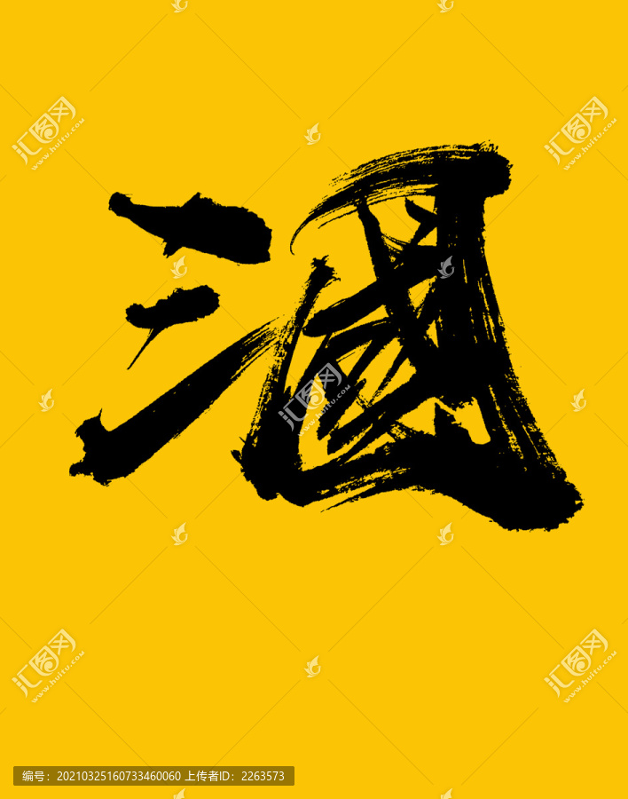 三國