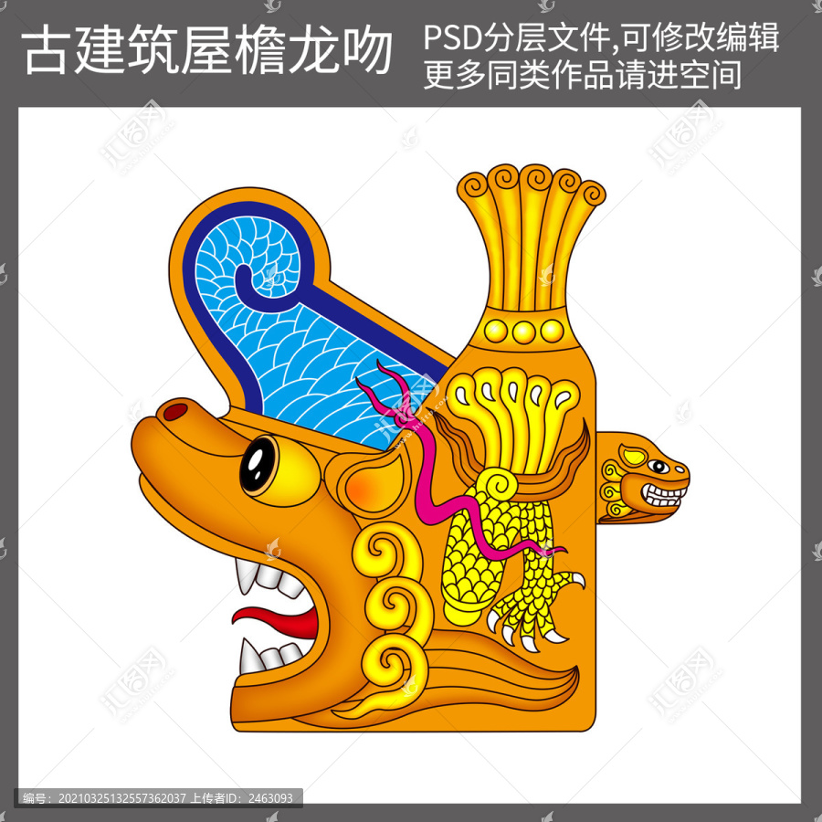 龍吻