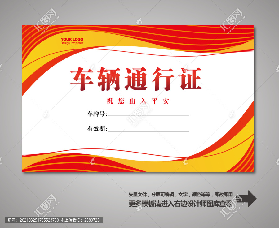 通行證