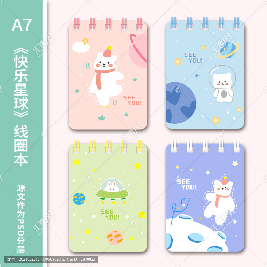 卡通動物星球星空小清新本子封面