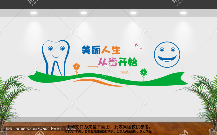 牙科文化墻
