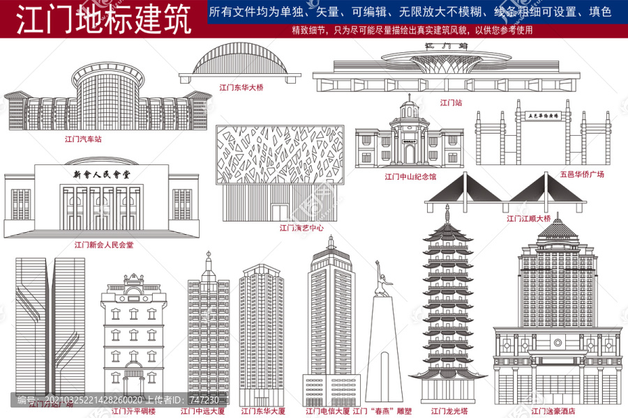江門線稿