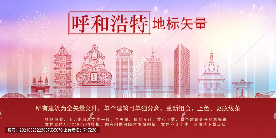 呼和浩特