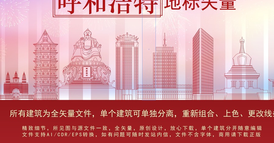 呼和浩特