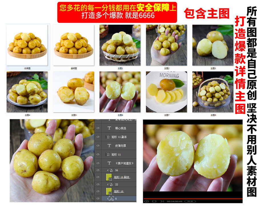黃心小土豆詳情頁(yè)