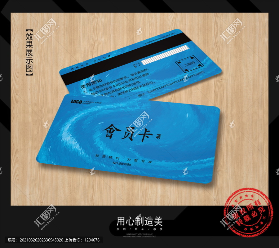 會(huì)員卡