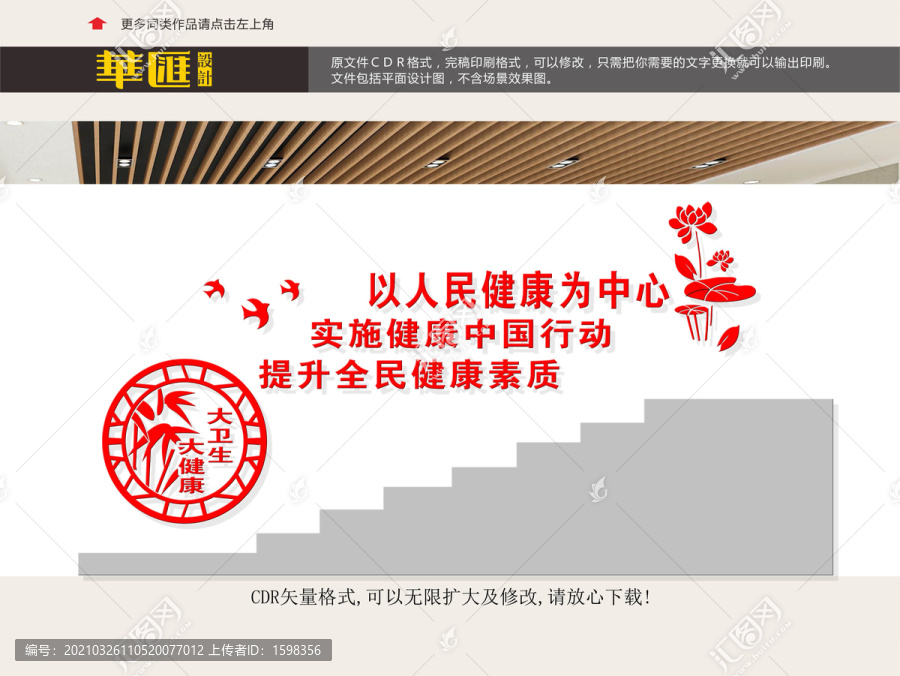 大衛生大健康