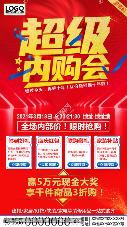 超級內(nèi)購會