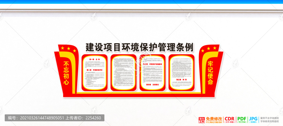 建設(shè)項(xiàng)目環(huán)境保護(hù)管理?xiàng)l例