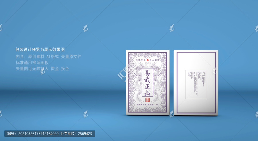 易武正山磚