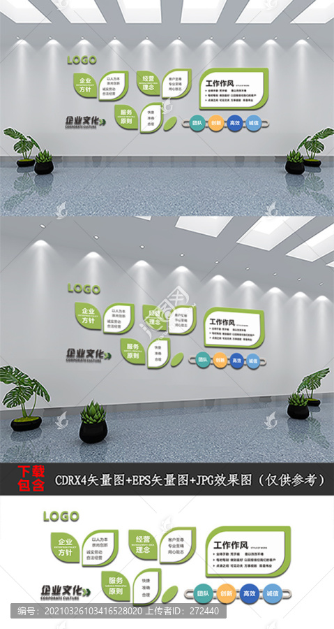 企業文化墻