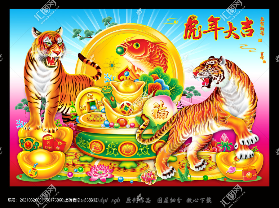 老虎年畫(huà)