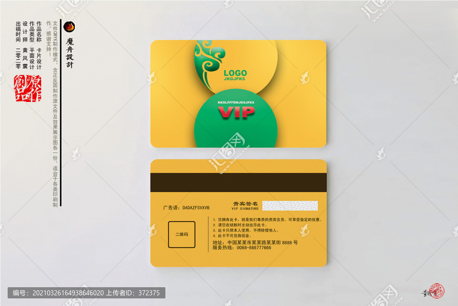 高檔會(huì)員卡