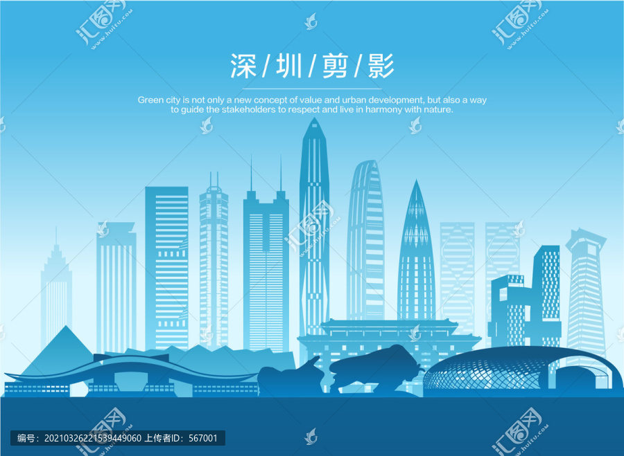 深圳剪影