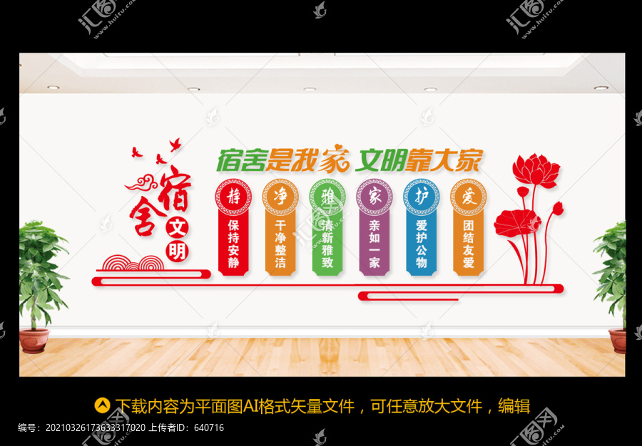 宿舍文化墻