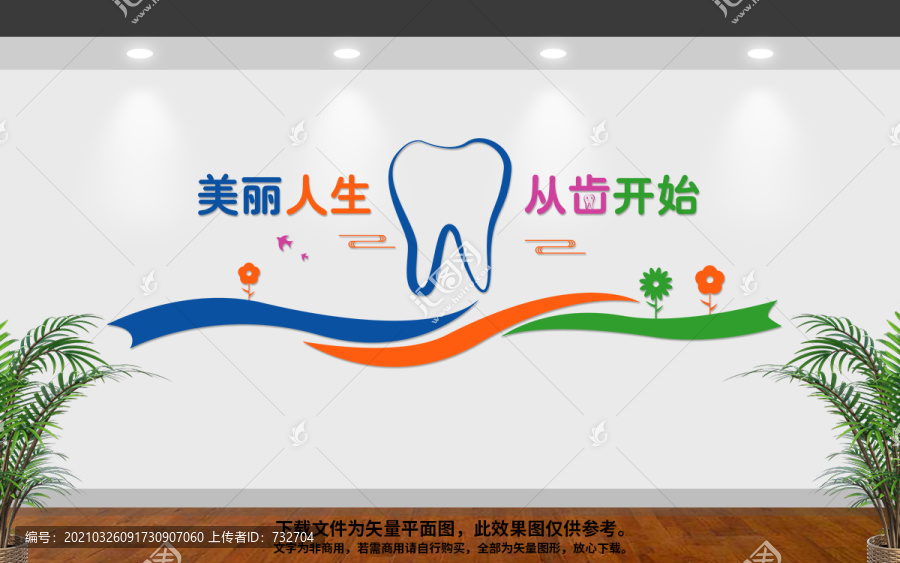 牙科文化墻