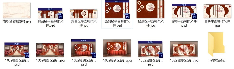 香檳色紅色新中式婚禮設(shè)計(jì)效果圖