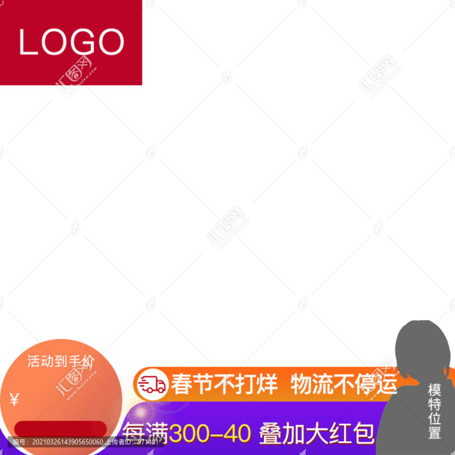 促銷活動主圖天貓?zhí)詫歅SD分層