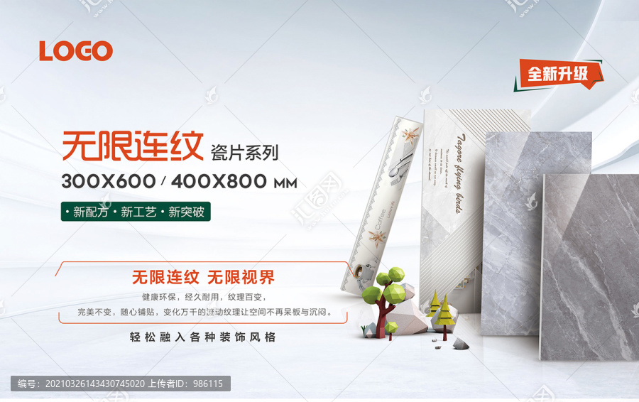 瓷磚廣告海報