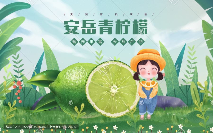 安岳青檸檬女孩包裝插畫