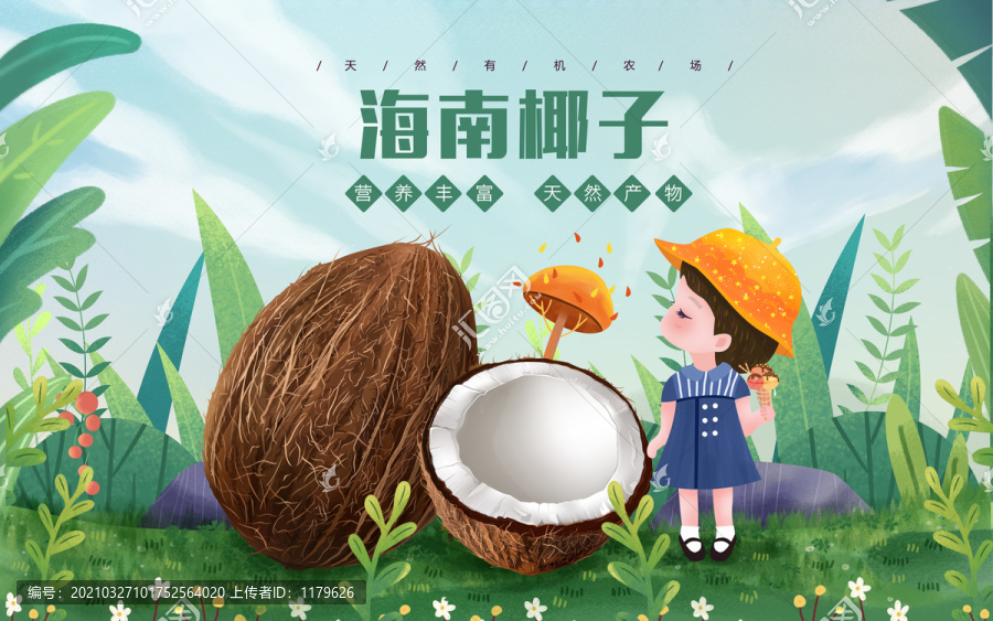 海南椰子女孩包裝插畫