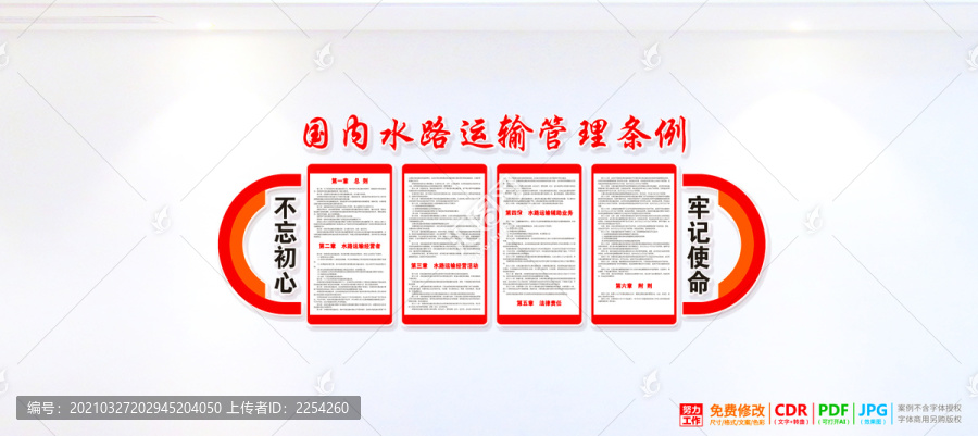 國內水路運輸管理條例