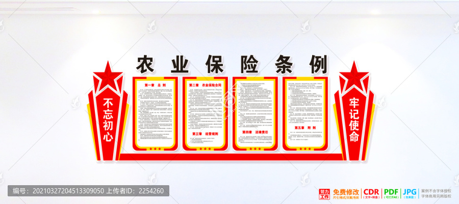 農(nóng)業(yè)保險(xiǎn)條例