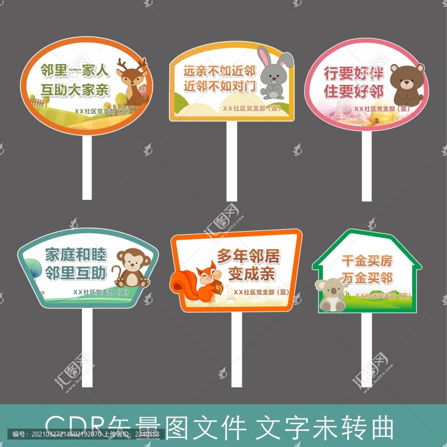 社區(qū)鄰里文化插牌