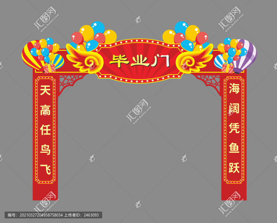 畢業(yè)門