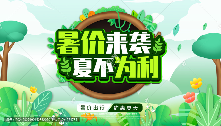 夏天促銷