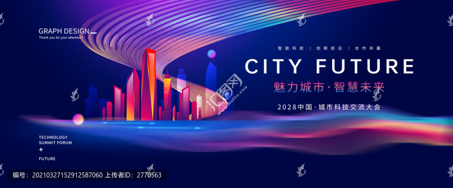 未來城市