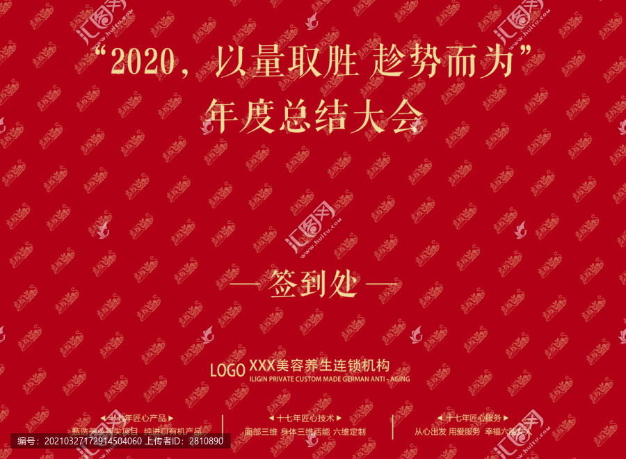 簽到墻