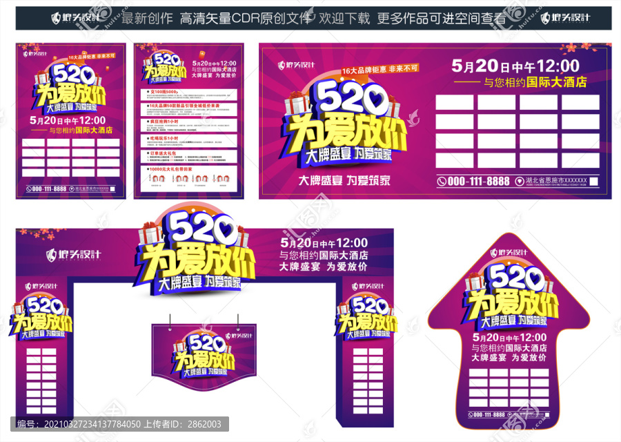 520建材聯(lián)盟