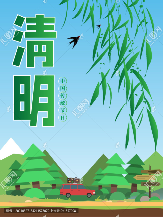 清明節(jié)