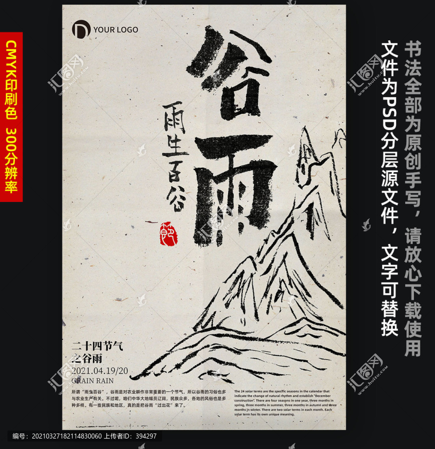 谷雨海報之二十四節(jié)氣海報設(shè)計