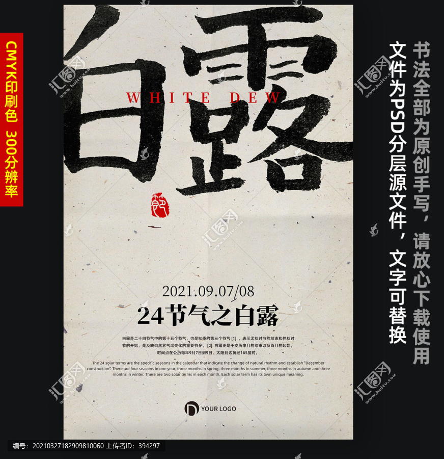 白露海報之二十四節(jié)氣海報設計