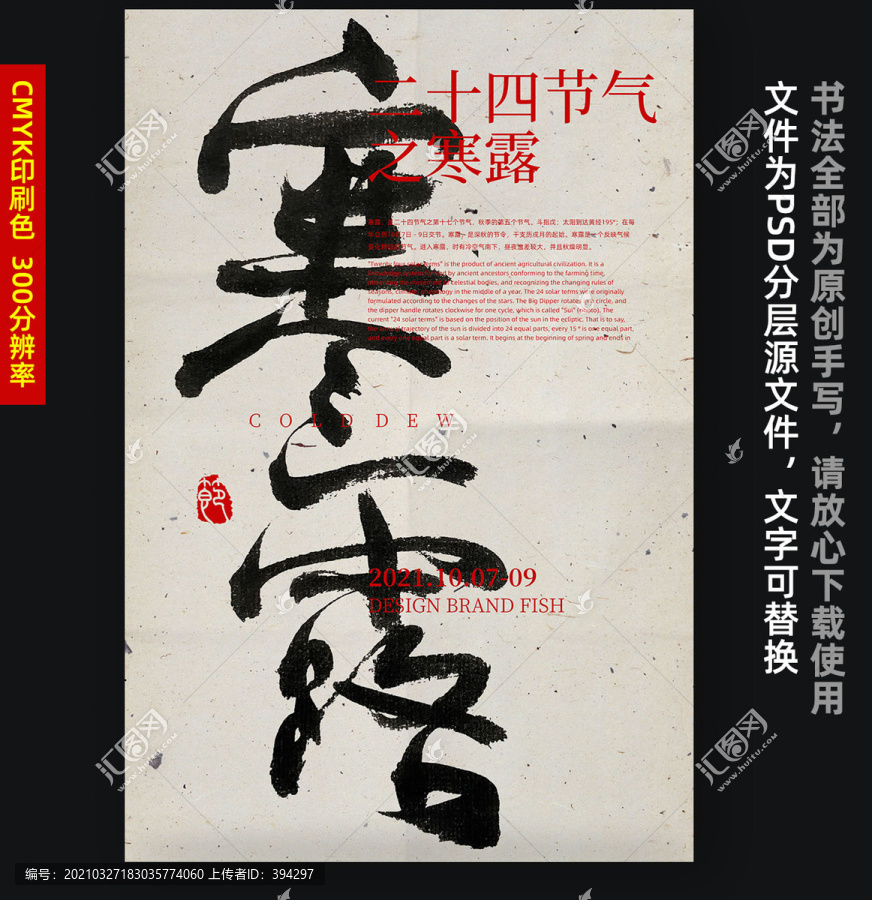 寒露海報(bào)之二十四節(jié)氣海報(bào)設(shè)計(jì)