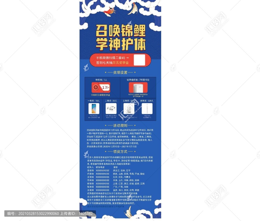 錦鯉易拉寶