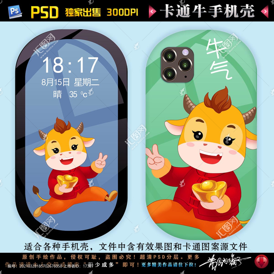 卡通牛手機殼