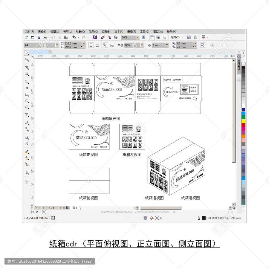 纸箱展开图cdr透视三视图