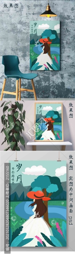 歲月帶你踏世界