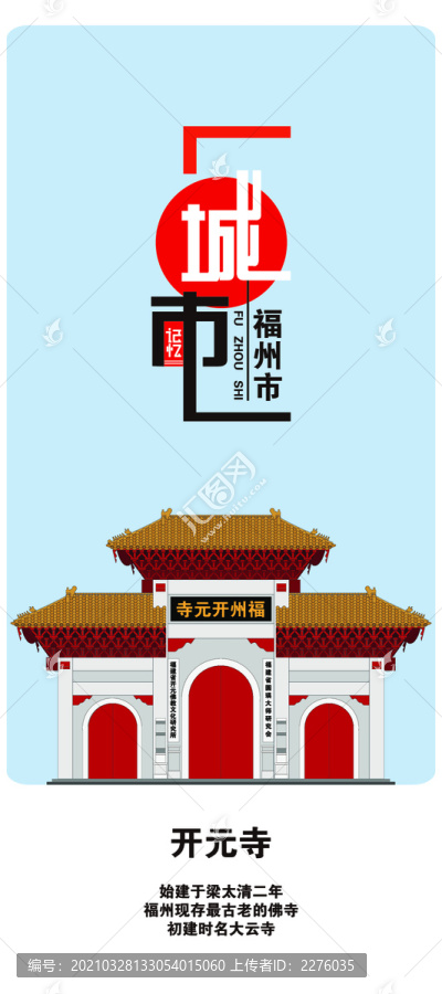 福州