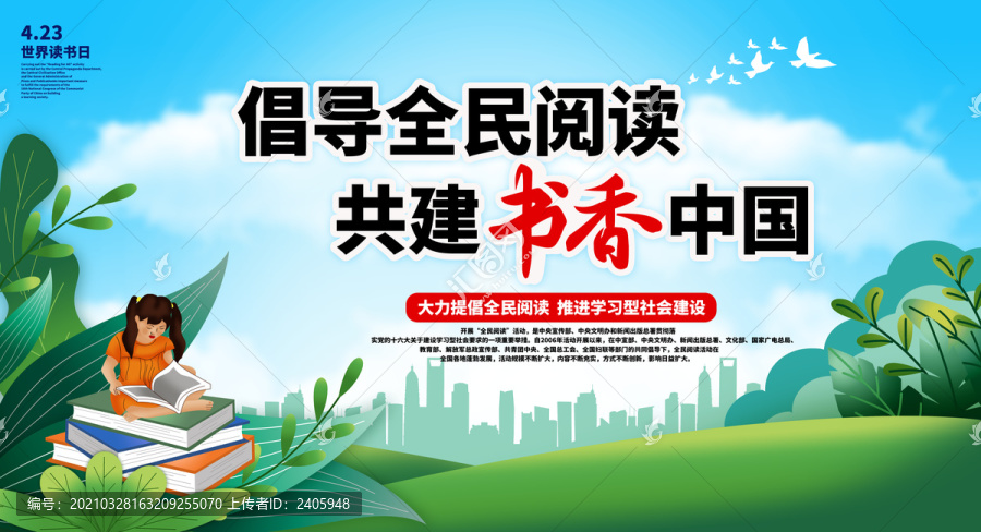 全民閱讀