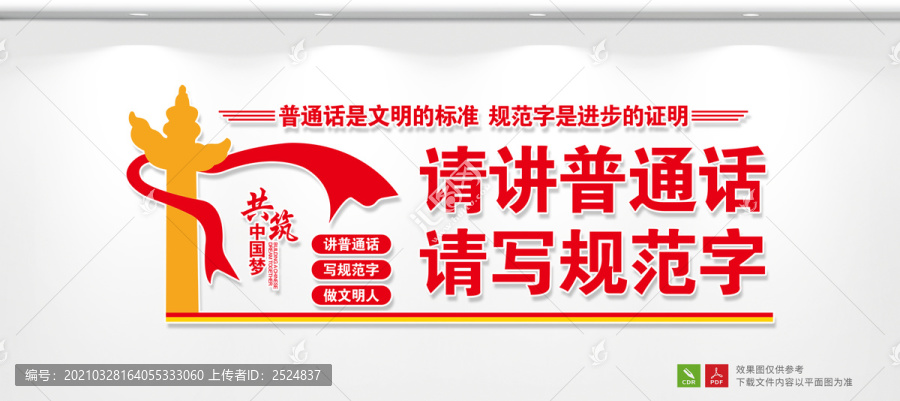 請講普通話