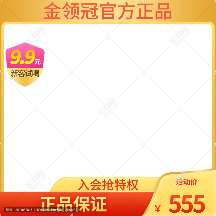 正品保證